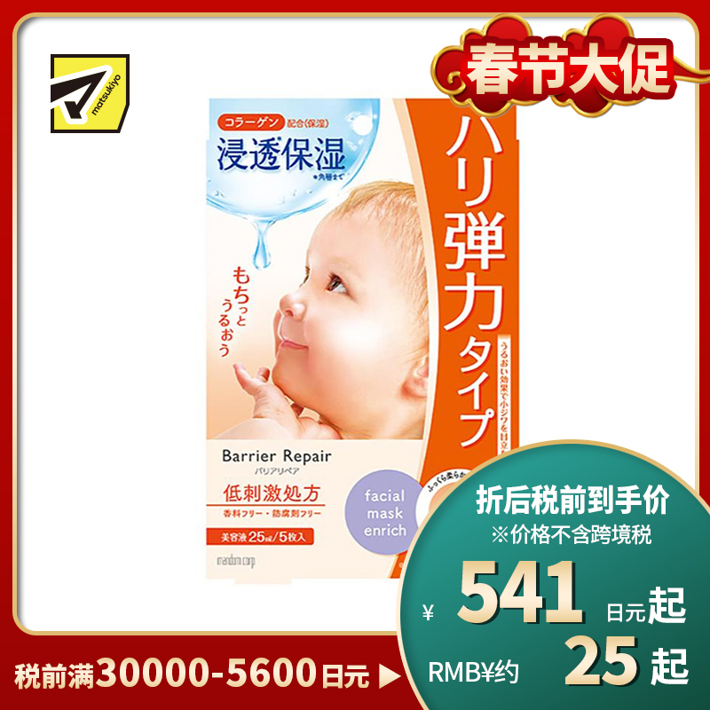 1号仓-漫丹婴儿肌 胶原蛋白弹力紧致 玻尿酸面膜 橙色款 5片 Mandom Lucido 曼丹