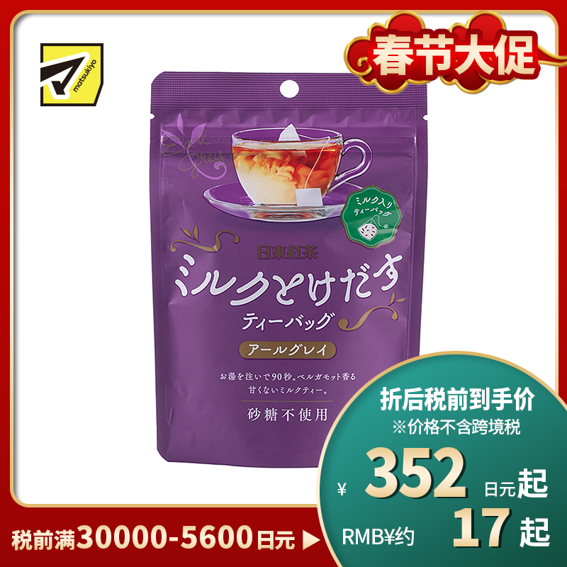 2号仓-日东红茶 醇香浓郁丝滑口感速溶冲饮 伯爵奶茶茶包 7.5g×4包  即冲奶茶 香气浓郁 90秒冲泡 黄金比例