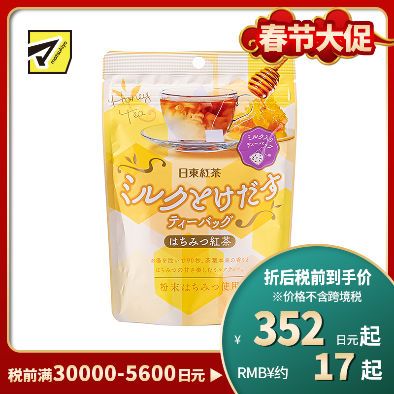 2号仓-日东红茶 醇香浓郁丝滑口感速溶冲饮 蜂蜜红茶奶茶包 7.2g×4包 即冲奶茶 香浓无糖 90秒冲泡 黄金比例