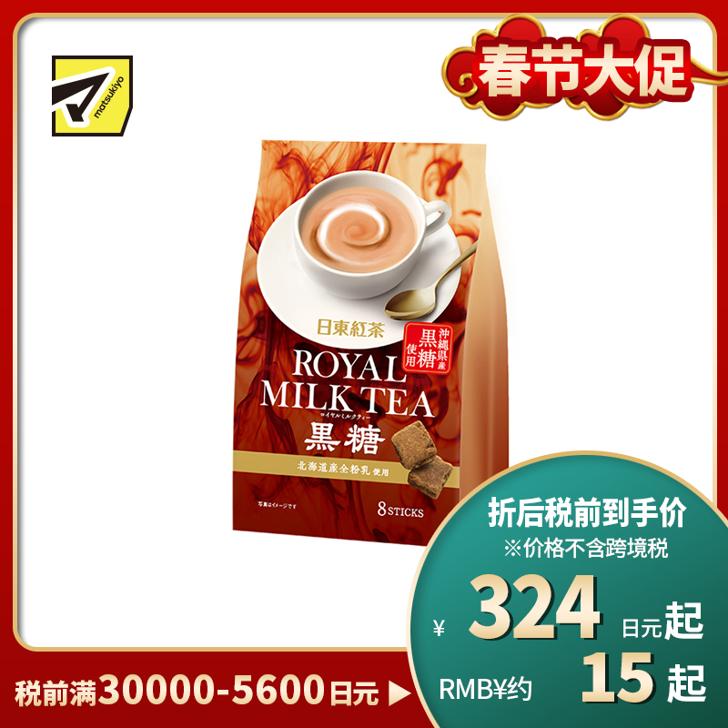 2号仓-日东红茶 奶香浓郁 红茶基底 浓而不涩 黑糖皇家奶茶 即溶粉末 13.5g×8条 甜而不腻 层次丰富 独立条状包装