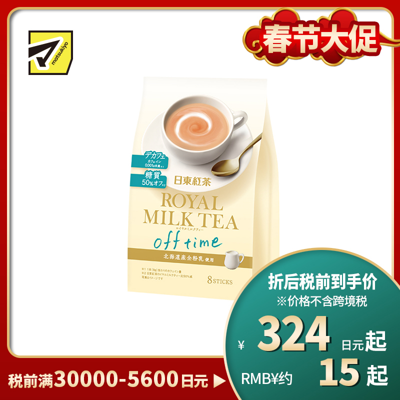 2号仓-日东红茶 低咖啡因 低糖不腻口 浓郁奶香 即溶皇家奶茶粉 9g×8条 不影响睡眠 细腻口感 顺滑柔和