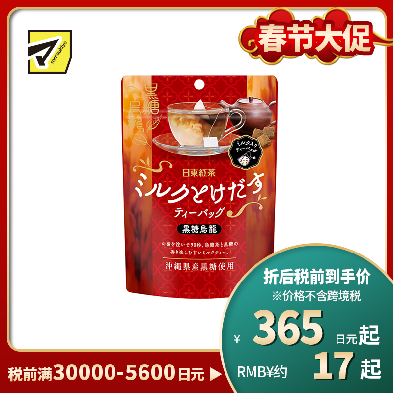 2号仓-日东红茶 精选冲绳黑糖 快速冲泡 香甜不腻 黑糖乌龙即溶茶包 4包 环保滤材 便携好保存 