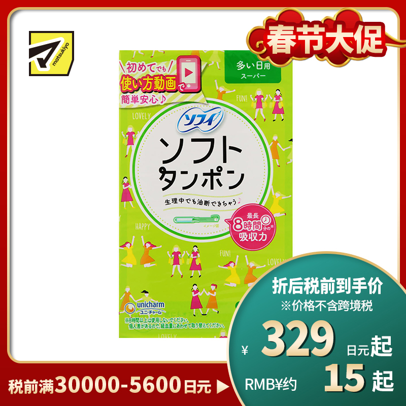 1号仓-UNICHARM尤妮佳 SOFY苏菲 卫生棉条 量多日用 9支 干爽舒适 拒绝侧漏 导管式棉条卫生巾塞入内置