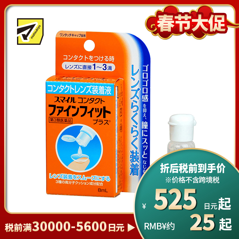 2号仓-LION狮王 隐形眼镜辅助液润滑液 8ml 润眼液 加强版 缓解疲劳不适【第3类医药品】