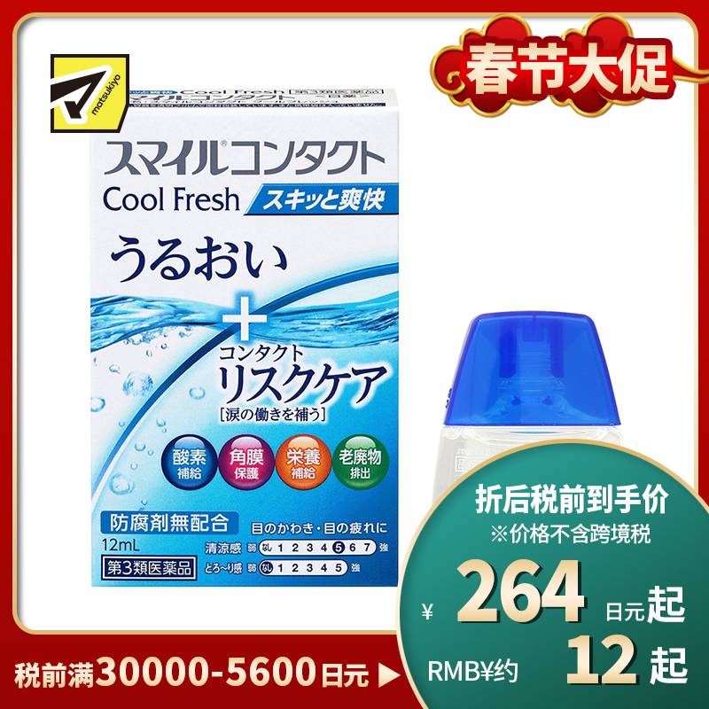 2号仓-LION狮王 Smile Contact COOL Flesh 隐形眼镜用眼药水 12ml 缓解干涩【第3类医药品】【寒冷地区勿拍,易冻结】