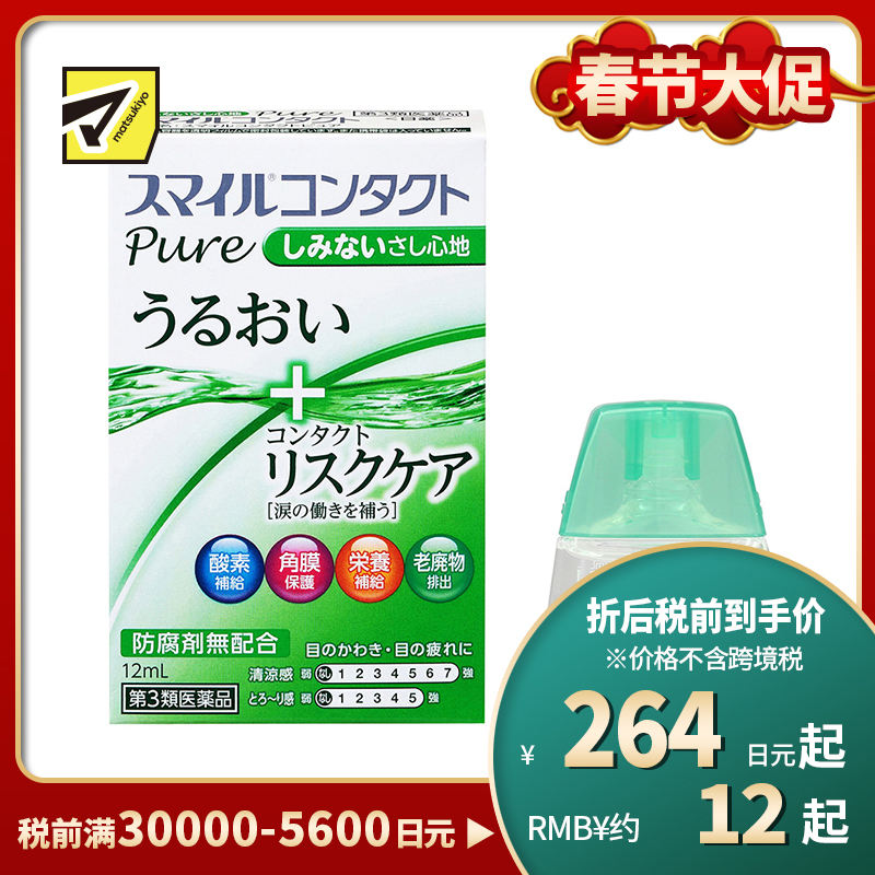 2号仓-LION狮王 Smile contact pure 隐形用眼药水 12ml 温和滋润 12ml【第3类医药品】【寒冷地区勿拍,易冻结】