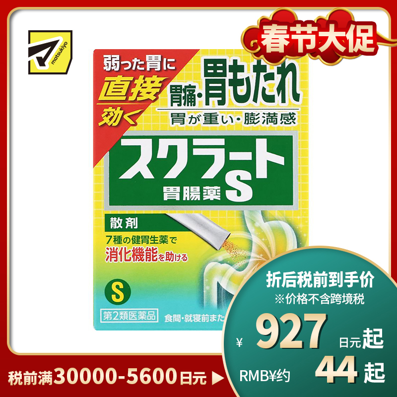 2号仓-LION狮王sucrate 速效肠胃药 12包 缓解胃痛胃胀 促进消化散剂【第2类医药品】