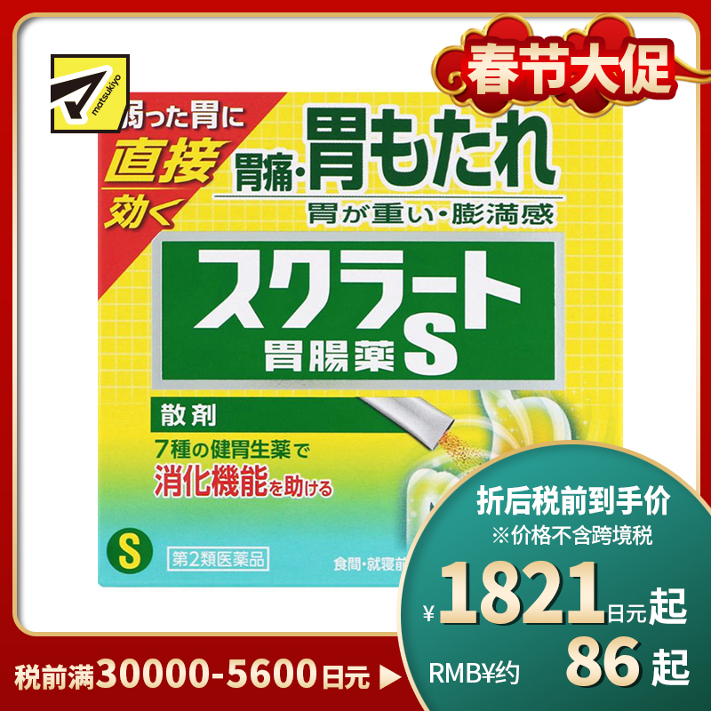 2号仓-LION狮王sucrate 速效肠胃药 34包 缓解胃痛胃胀 促进消化散剂【第2类医药品】