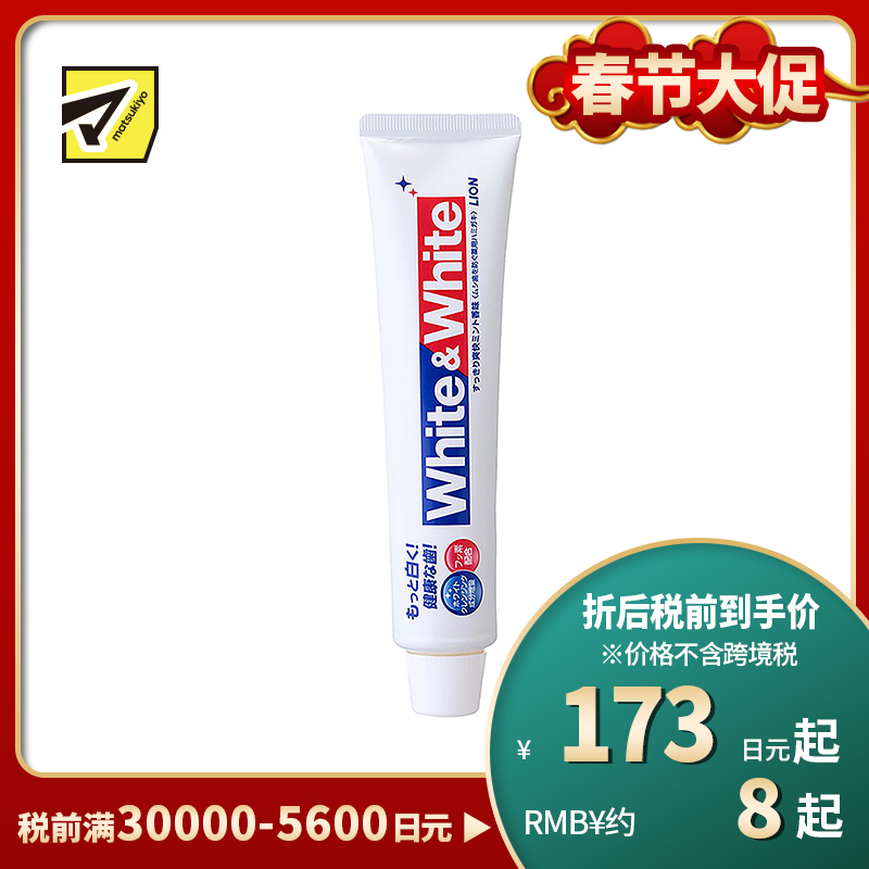 1号仓-LION 狮王 WHITE&WHITE 特效去渍去黄去口臭 口气清新美白牙膏 薄荷香150g