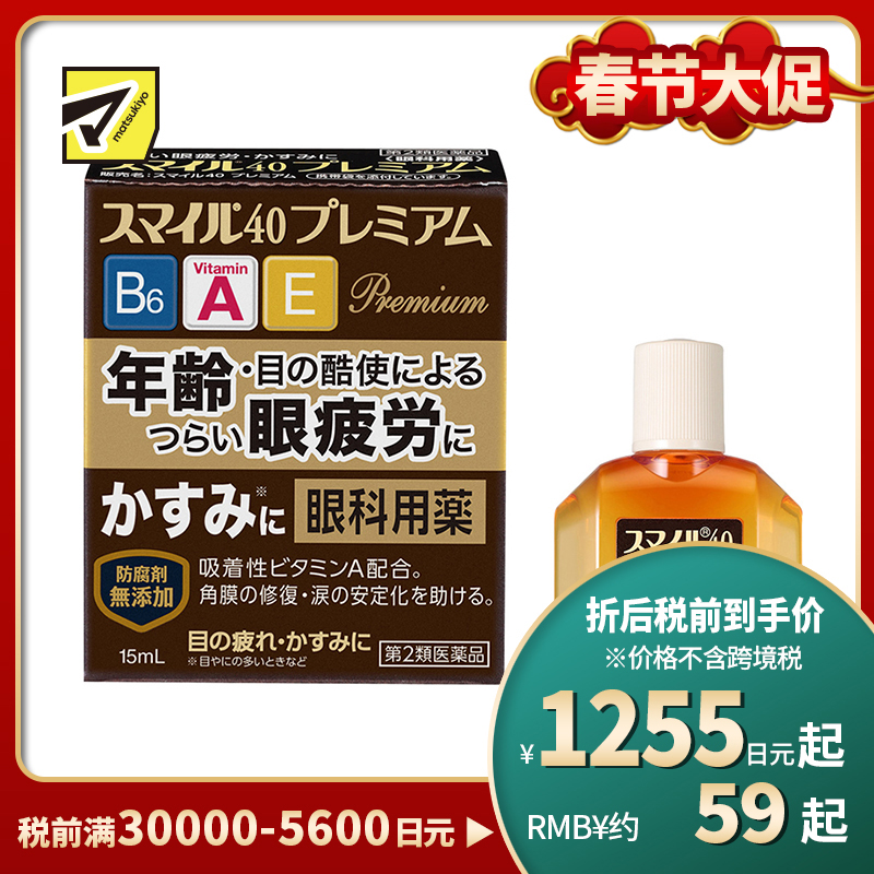 2号仓-LION狮王Smile 40EX Premium眼药水 15ml 去红血丝改善流泪 加入维生素A B6 E【第2类医药品】【寒冷地区勿拍,易冻结】