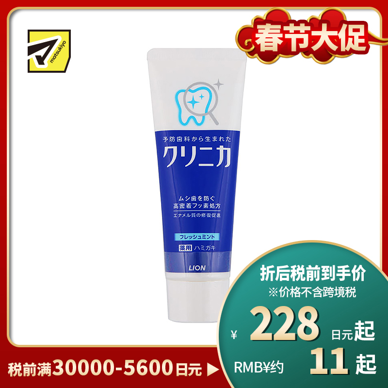 1号仓-LION 狮王 clinica酵素洁净防护美白牙膏 清新薄荷 130g