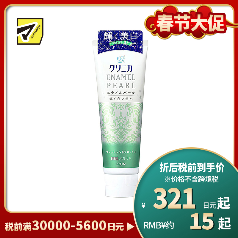 1号仓-LION 狮王 clinica酵素洁净防护美白牙膏 柑橘薄荷 130g