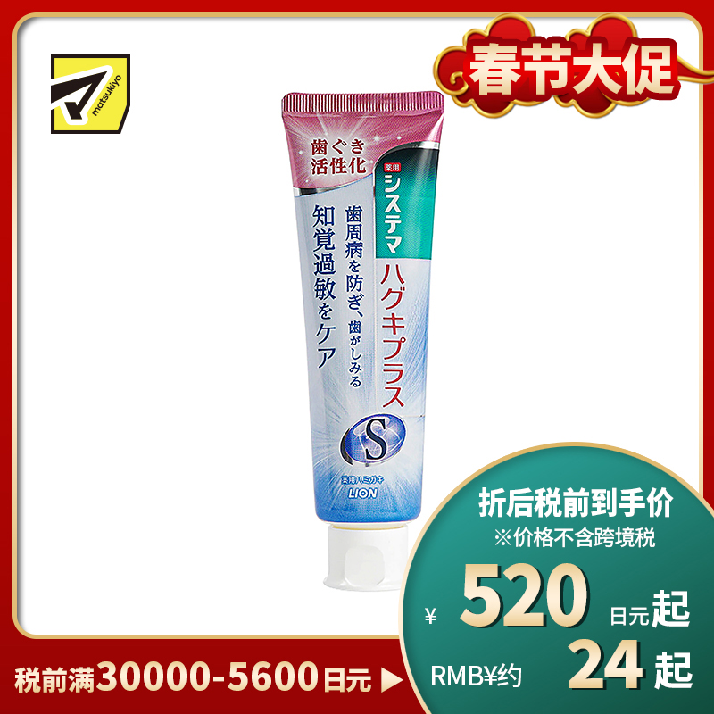 1号仓-LION 狮王DENT HEALTH牙龈组织修复 预防牙周炎 抗过敏牙膏 90g