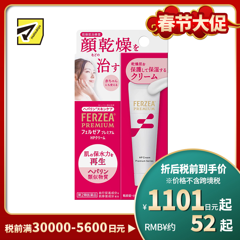 2号仓-LION狮王 类肝素修复乳霜 30g Ferzea Premium HP 缓解肌肤干燥 保湿滋润婴儿可用【第2类医药品】
