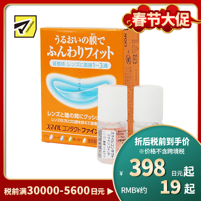 2号仓-LION狮王 隐形眼镜辅助液润滑液 5ml×2瓶装 润眼液 滋润眼膜