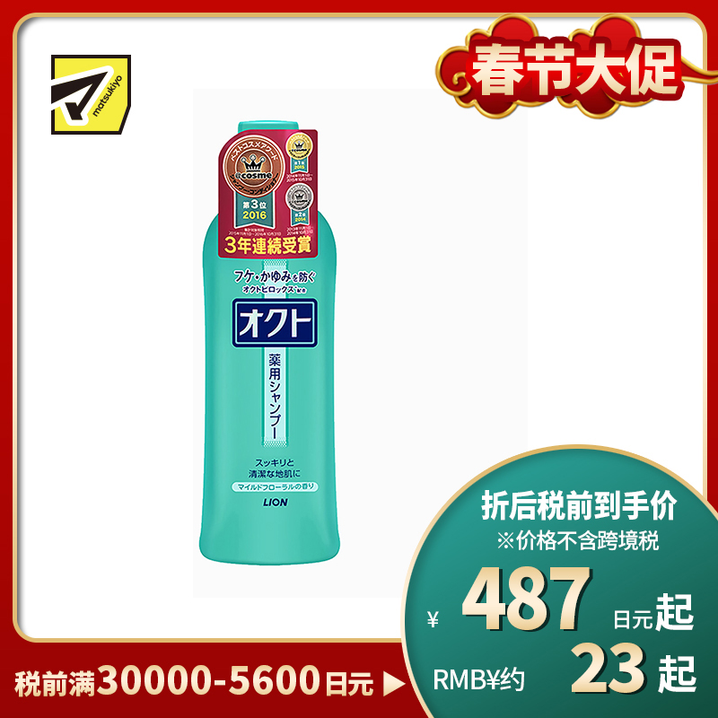 1号仓-LION狮王 无硅油去屑止痒洗发水 320ml
