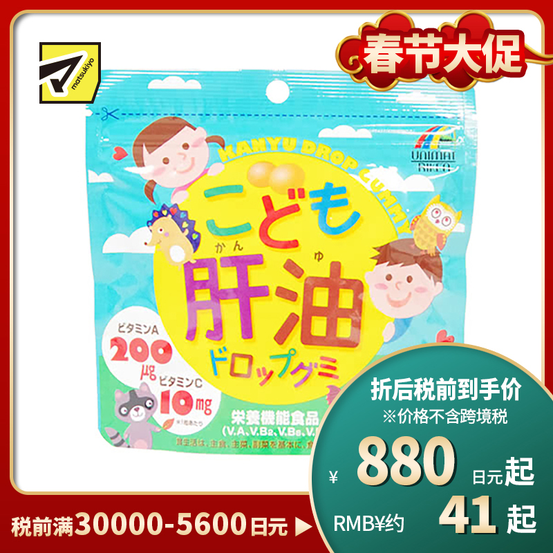 2号仓-UNIMAT RIKEN 儿童肝油综合维生素营养软糖  香蕉味 100粒