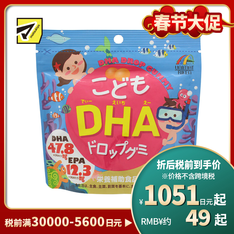 2号仓-UNIMAT RIKEN 营养补助 香甜可口 儿童DHA营养软糖 橘子味 90粒 日常营养补充 营养均衡