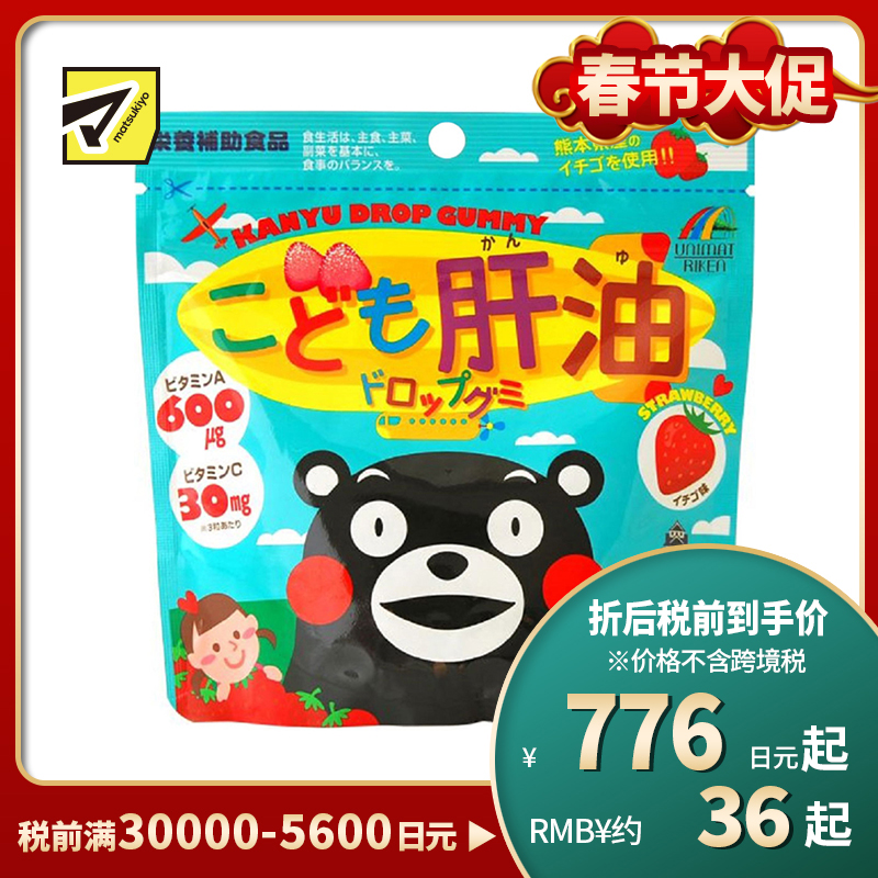 2号仓-UNIMAT RIKEN 儿童肝油综合维生素营养软糖 草莓味 90粒