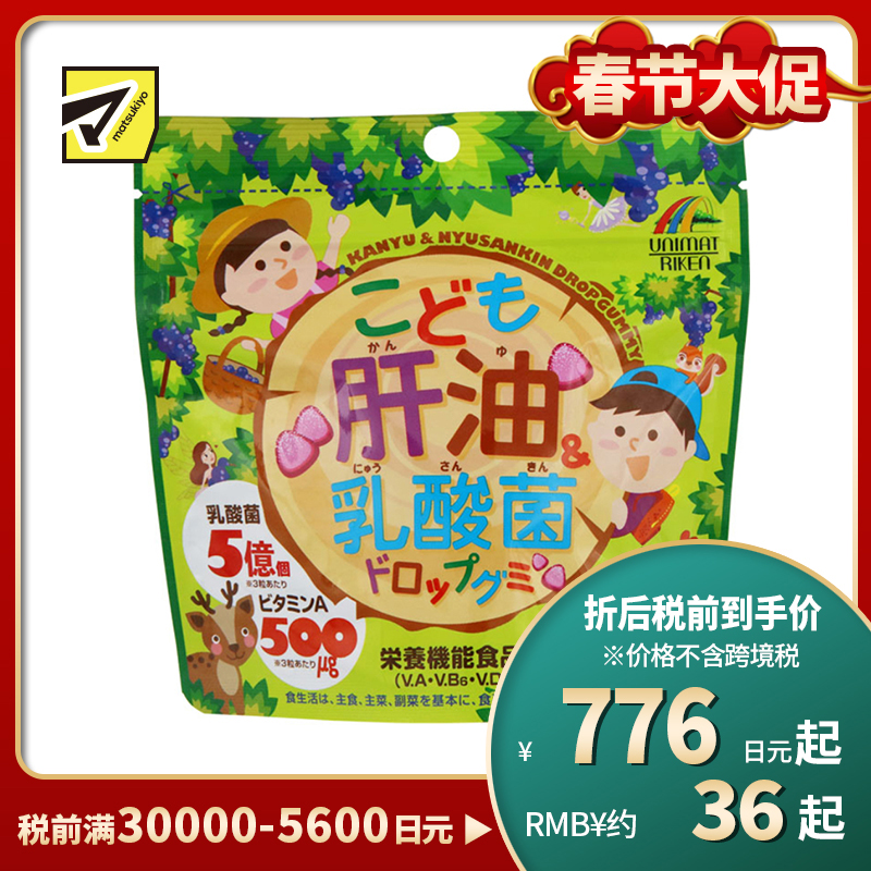 2号仓-UNIMAT RIKEN 儿童乳酸菌&肝油营养软糖 葡萄味 100粒