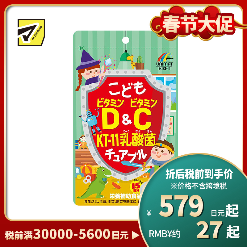 2号仓-UNIMAT RIKEN 儿童复合维生素D+维生素C+KT-11乳酸菌咀嚼片 提高宝宝抵抗力 葡萄味 30粒