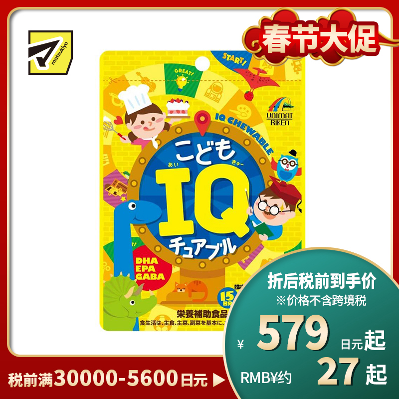 2号仓-UNIMAT RIKEN 含DHA・EPA・GABA 补充关键营养 提高记忆力 咀嚼软糖橙子味 45粒 记忆糖 无需吞服 平衡情绪