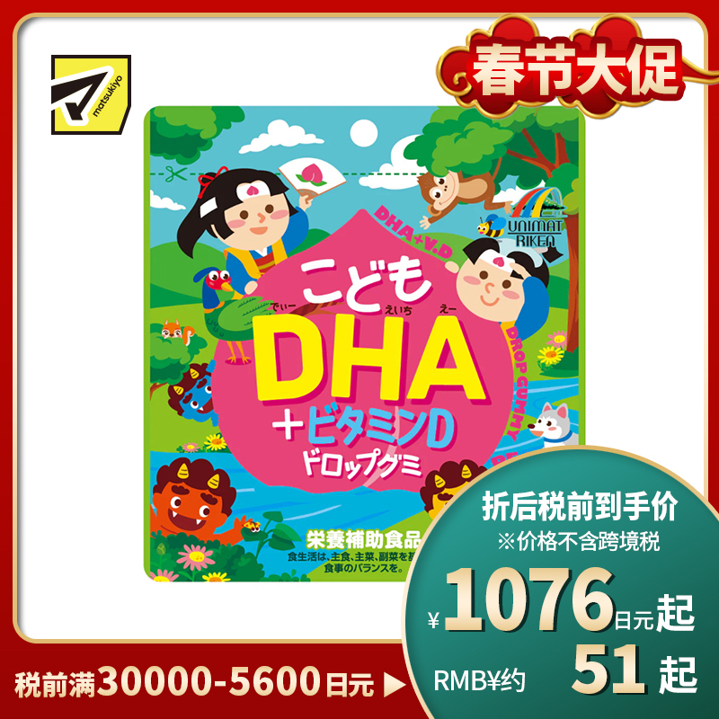 2号仓-UNIMATRIKEN 健脑护眼 DHA+维生素D儿童鱼油软糖 桃子味 60粒 口感软糯 补充维D 助力骨骼成长