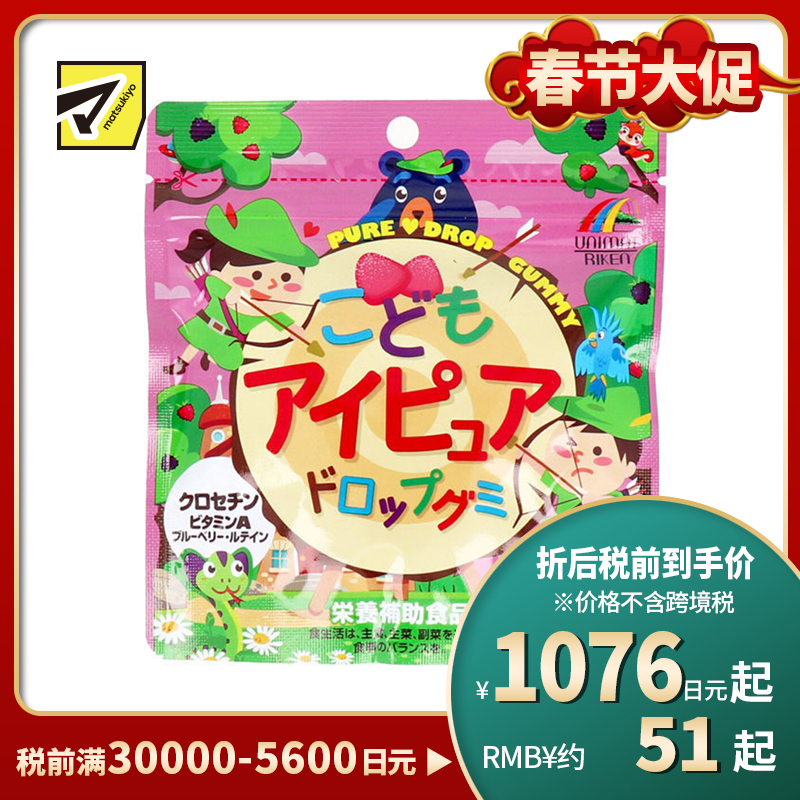 2号仓-UNIMATRIKEN 护眼叶黄素 缓解视疲劳 混合蓝莓果味软糖 60粒 维A 番红花素 儿童视力营养品