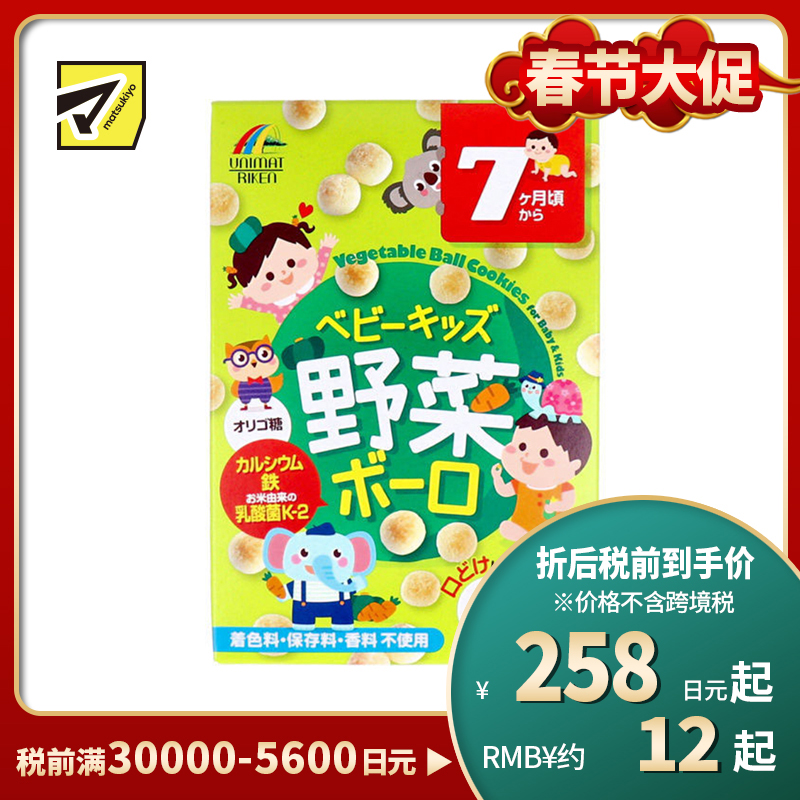 2号仓-UNIMATRIKEN 补钙补铁 强健骨骼 婴儿蔬菜小馒头 1盒 入口即化 低聚糖 乳酸菌 无添加 婴儿零食 溶豆