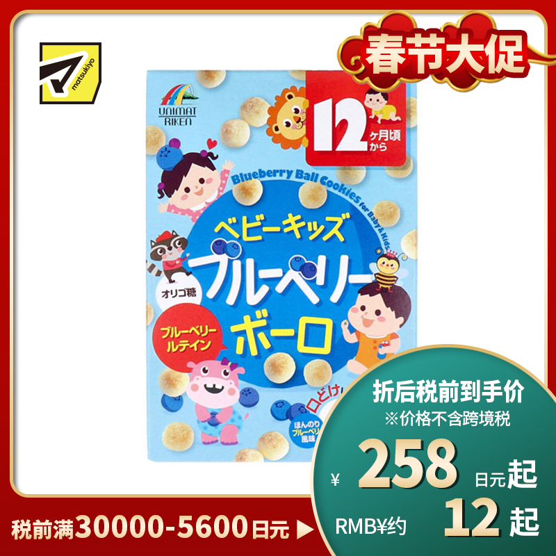 2号仓-UNIMATRIKEN 护眼叶黄素 入口即化 婴儿蓝莓小馒头 1盒 低聚糖 口感绵软 无添加 婴儿零食 溶豆【保质期到2027-01-31】