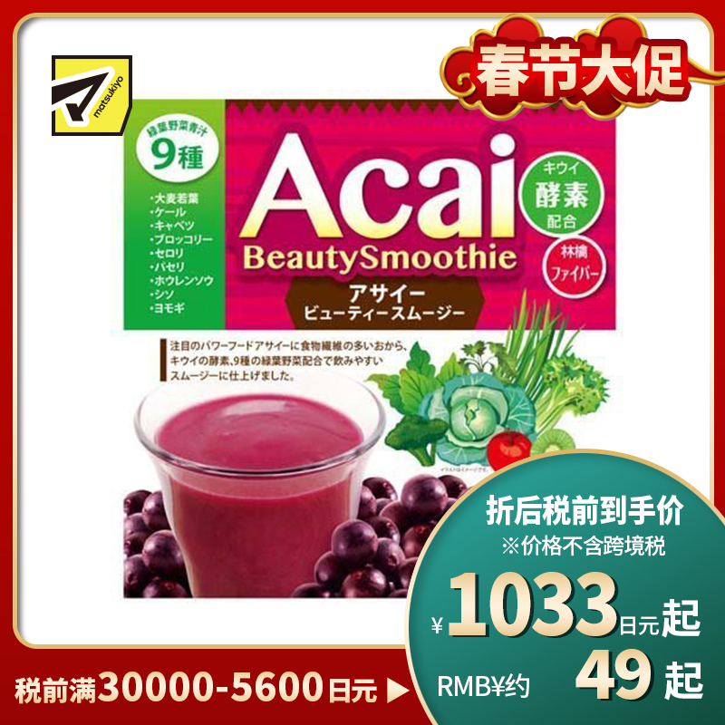 2号仓-UNIMAT RIKEN 植物酵素 膳食纤维 青蔬膳食 纤维代餐 果蔬粉 200g 速食食品 大麦若叶 羽衣甘蓝 蔬菜摄取