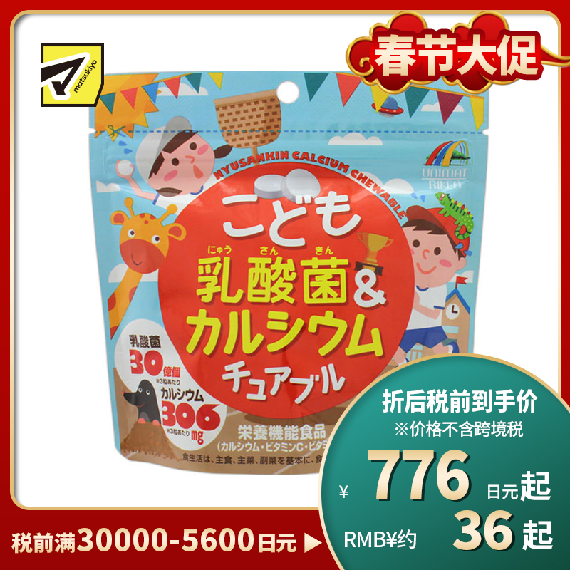 2号仓-UNIMAT RIKEN 儿童乳酸菌&钙营养软糖 酸奶味 90粒