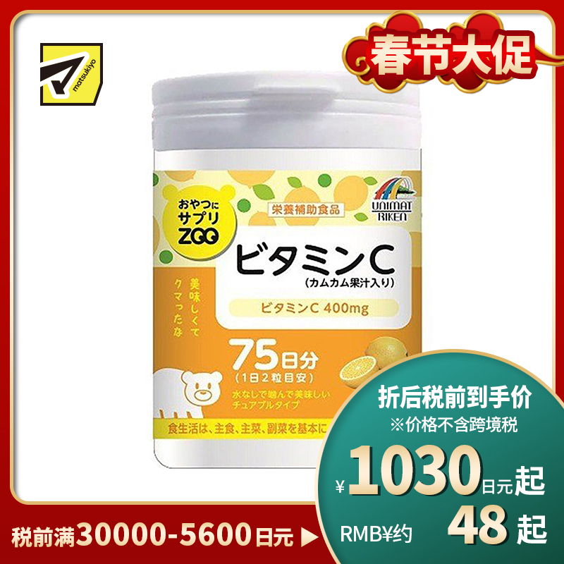 2号仓-UNIMAT RIKEN ZOO 维生素C咀嚼片加入卡姆果果汁 补充维他命C400mg 柠檬味 150片
