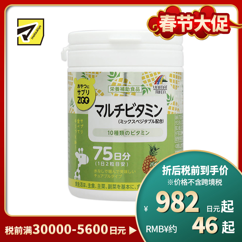 2号仓-UNIMAT RIKEN ZOO 复合多种维生素咀嚼片儿童成人孕妇补充维生素 菠萝味 150片