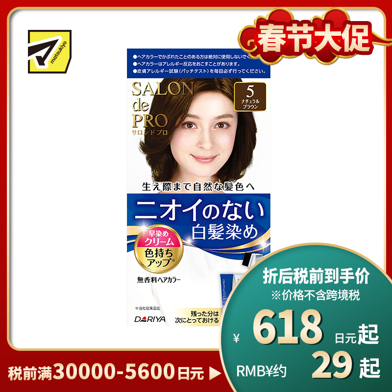 1号仓-塔丽雅 白发快染双管无味染发剂 5自然棕 40g+40g DARIYA SALON de PRO 白发染发剂 最快15分钟上色