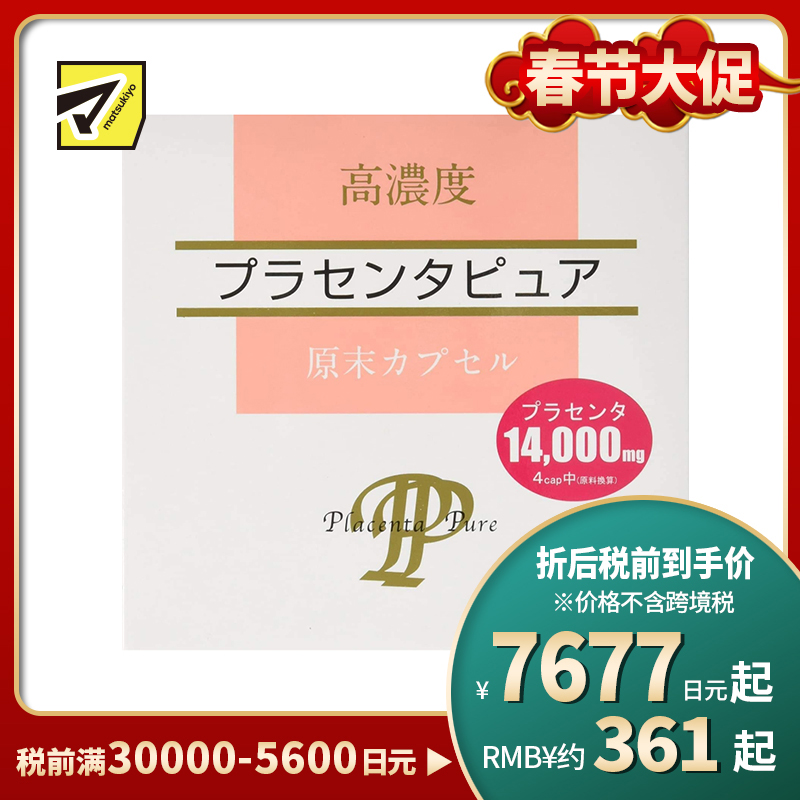 2号仓-Sun Health 酵素分解浓缩 高品质高浓度胎盘素 纯净胶囊 120粒 高品质胎盘素 健康管理 健康美容