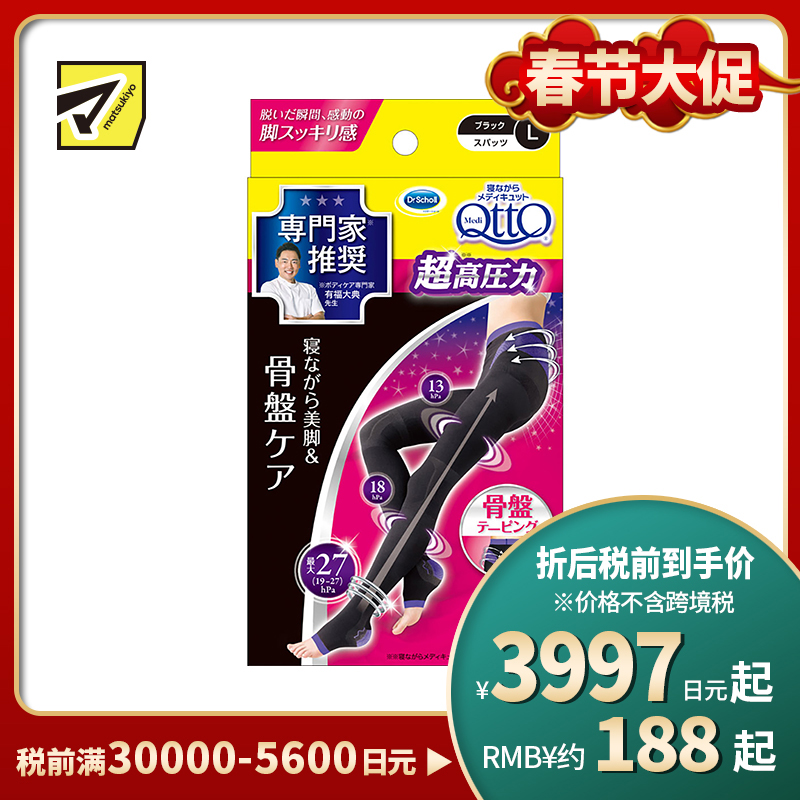 1号仓-爽健 盆骨矫正塑形美腿 超高压裤袜睡眠袜压力袜 L号 黑色 Dr. Scholl MediQttO 分段式紧致腿部 瘦腿袜