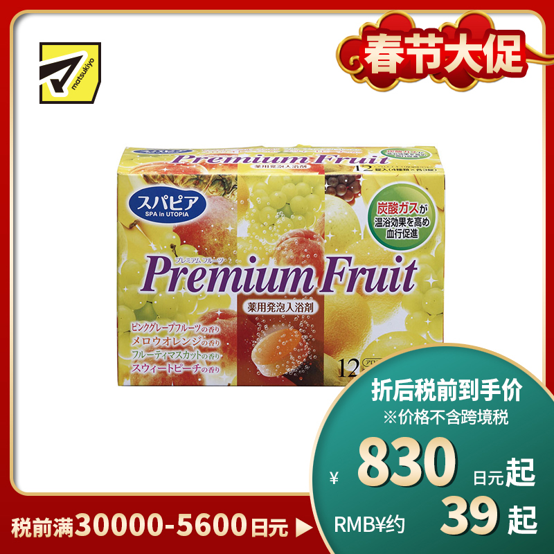 1号仓-小久保 促进血液循环 碳酸泡腾 入浴剂 水果香型 12片 扶桑化学 舒缓疲劳 改善肩颈酸痛 浴盐 泡澡剂