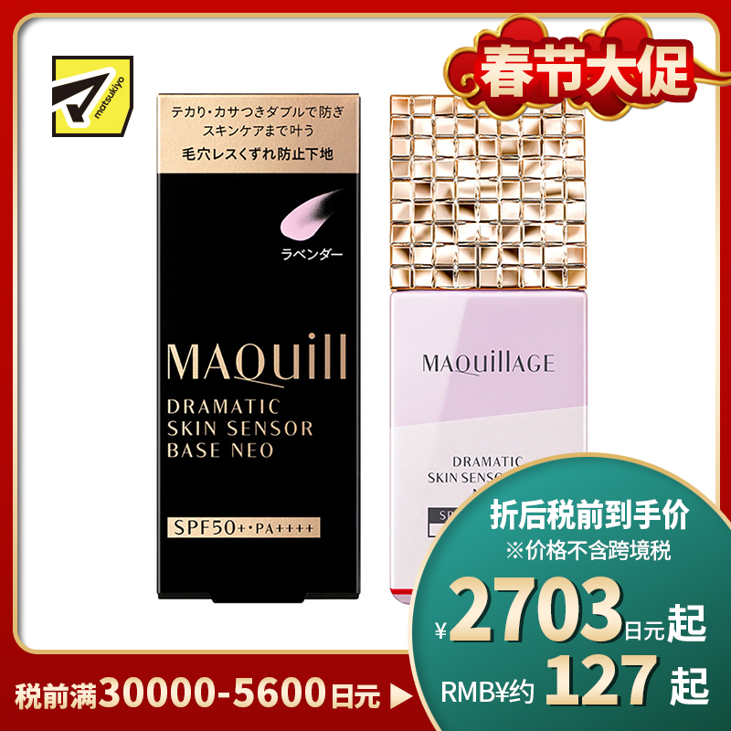 1号仓-资生堂心机彩妆星魅 控油持久定妆 隔离防晒二合一妆前乳 明亮色 25ml SHISEIDO MAQUILLAGE 修饰毛孔瑕疵痘印