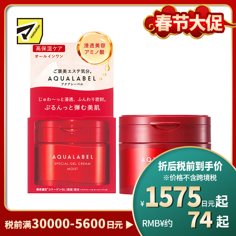 1号仓-资生堂 水之印 五合一弹力高保湿啫喱面霜 90g SHISEIDO AQUALABEL