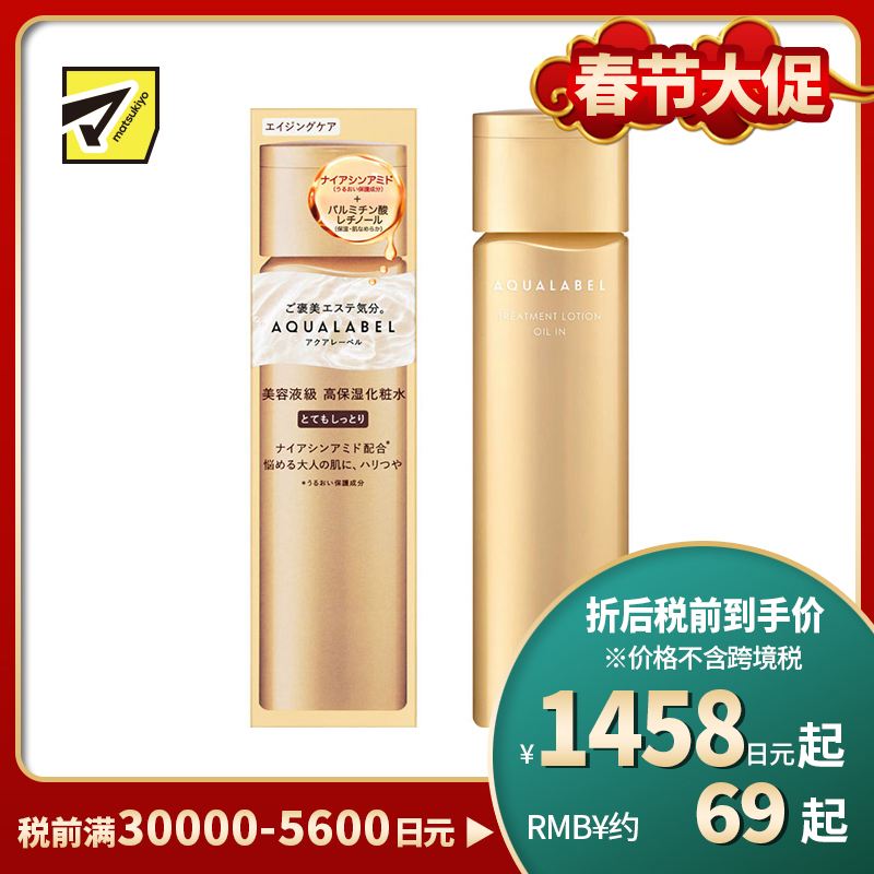 1号仓-资生堂水之印 冻龄抗皱 紧致保湿 化妆水 超滋润型 170ml SHISEIDO AQUALABEL 初老 弹力紧致 抗老提拉 深层滋养 滋润修护 烟酰胺【寒冷地区慎拍，易冻�...