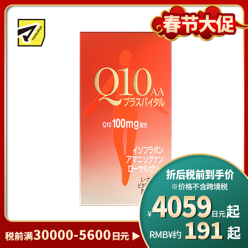 2号仓-资生堂 提高免疫力强健心肌 氧化型辅酶Q10胶囊 90粒 SHISEIDO 美容养颜补元气抗衰 增强肌肤活力