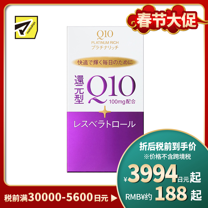 2号仓-资生堂 提高免疫力强健心肌 还原型辅酶Q10胶囊白金版 60粒 SHISEIDO 美容养颜补元气抗衰 维护心血管健康