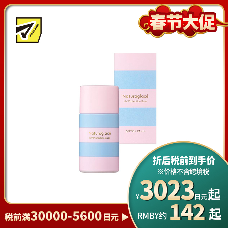 1号仓-NATURAGLACE 自然提亮 均匀肤色 高倍防晒 防晒隔离乳 SPF50+ PA+++ 30ml 限定品 遮盖暗沉 透亮肌肤 抵御紫外线