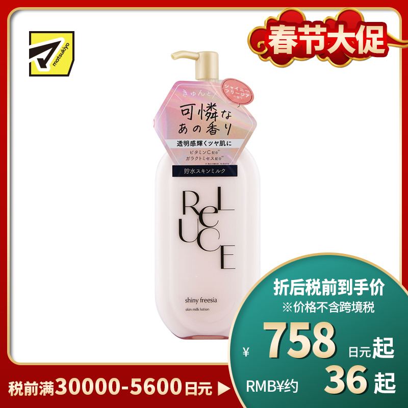 1号仓-ReLUCE 维C衍生物+美容蛋白 轻盈水润感 透亮光泽 身体乳 300ml 闪耀小苍兰香 COSMETEX ROLAND 肌肤护理 滋润肌肤 快速吸收