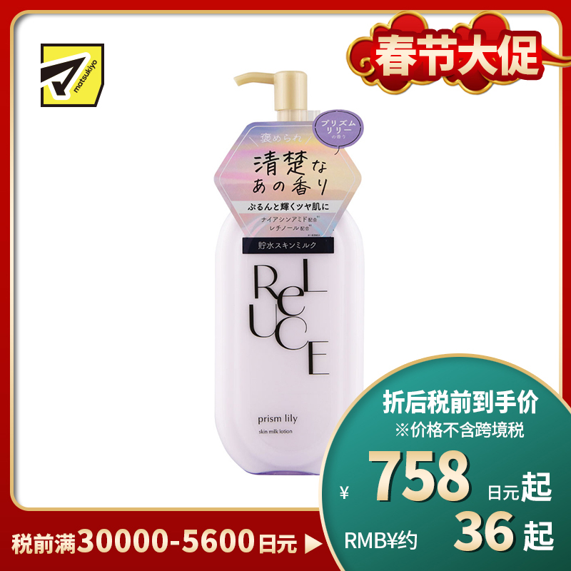 1号仓-ReLUCE 烟酰胺 + 视黄醇 轻盈不粘腻 提升肌肤弹润感 身体乳 300ml 棱镜百合香 COSMETEX ROLAND 保湿护理 丝滑易吸收 身体保湿