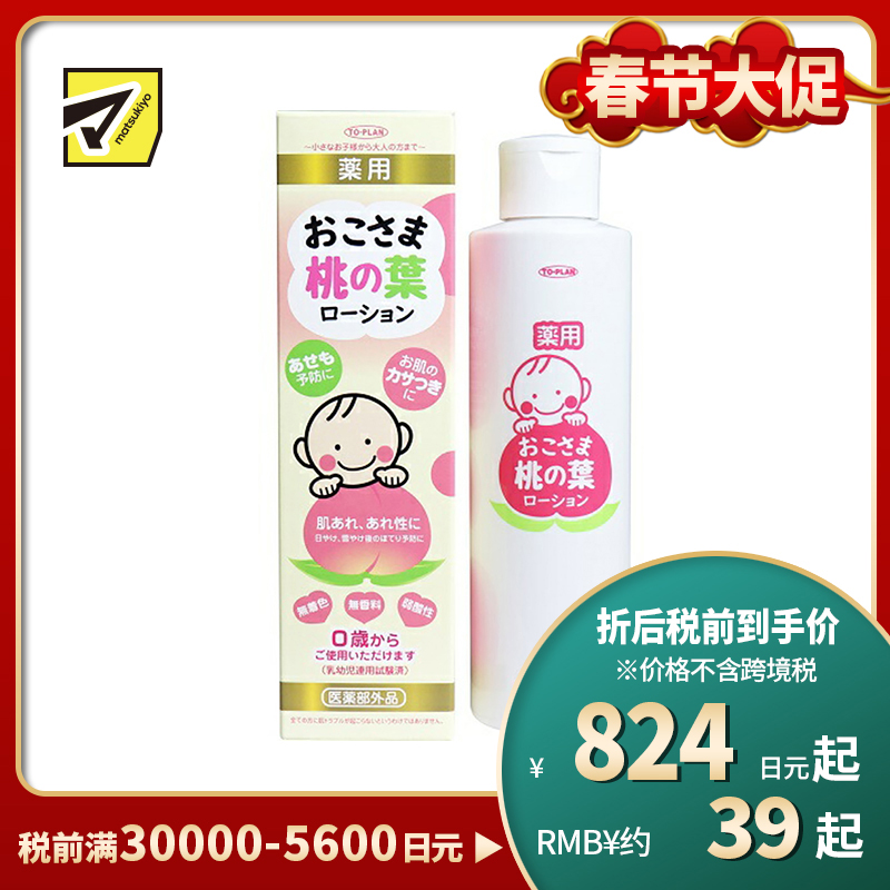 1号仓-TO-PLAN东京企划贩卖 宝宝桃叶精华保湿乳液 预防痱子滋润干燥肌 幼儿成人均适用 200ml