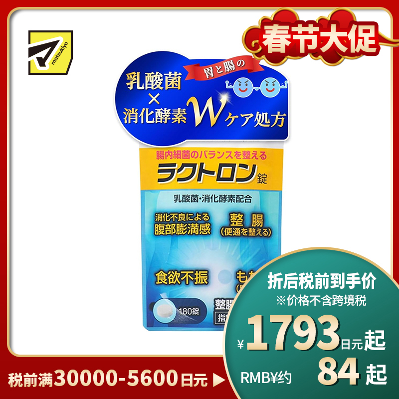 2号仓-明治药品 消化不良 肠胃调理 乳酸菌＋酶配方 整肠片 60片 肠道菌群平衡 缓解胃胀腹部不适 改善食欲不振