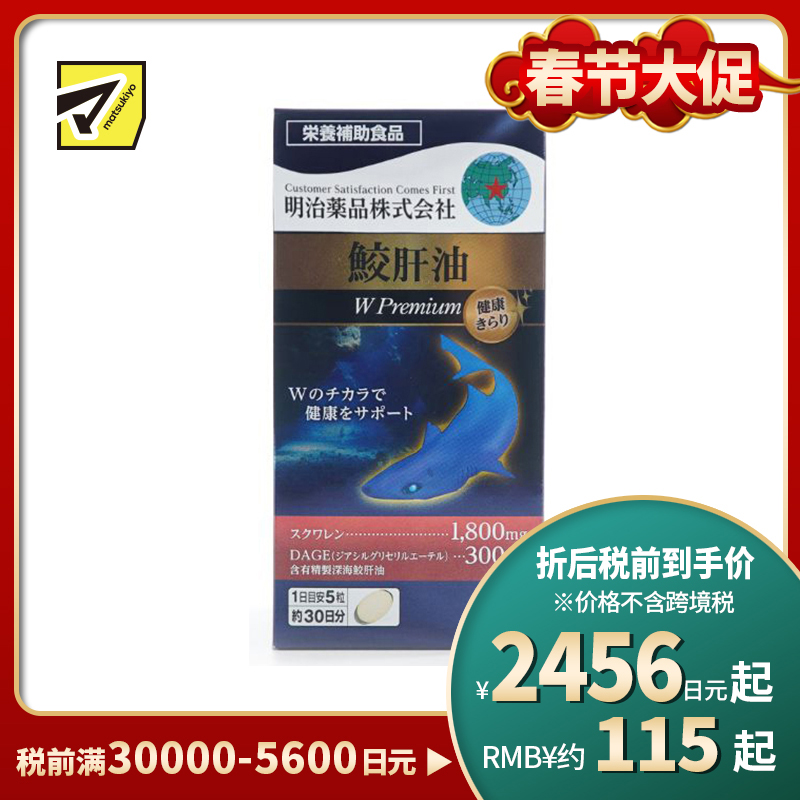 2号仓-明治药品 新健康kirari系列 提升免疫力 辅助降三高 中老年保健 双重配方 高纯度鲛肝油软胶囊 加强版 150粒 代谢调理 无添加色素防腐剂