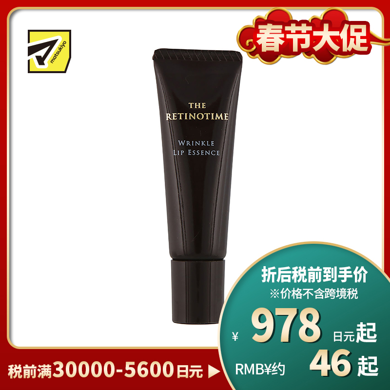 1号仓-松本清 THE RETINOTIME 高保湿抗衰抗皱A醇系列 唇部精华 8g